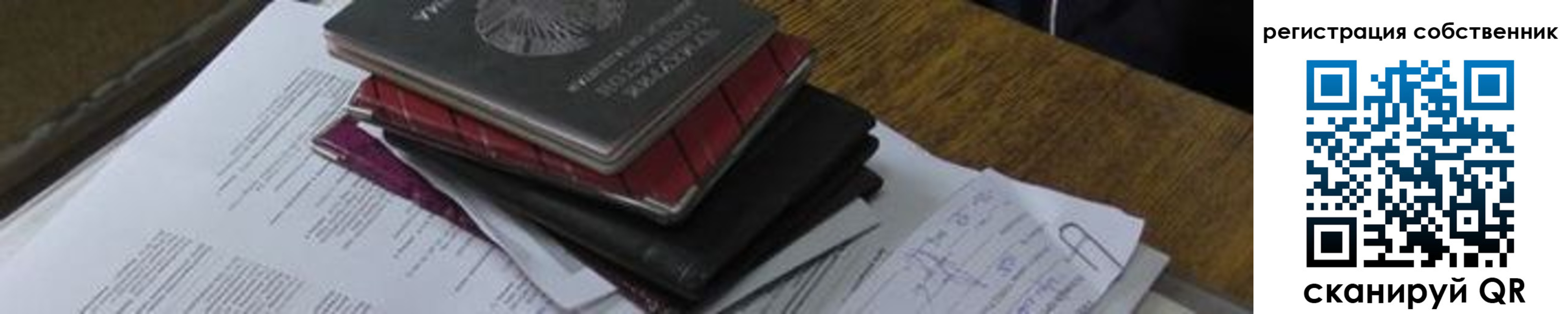 прописка для школы в Черногорске