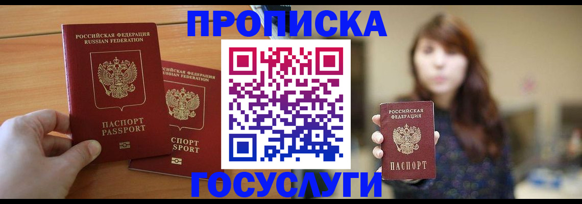 прописка от собственника в Черногорске