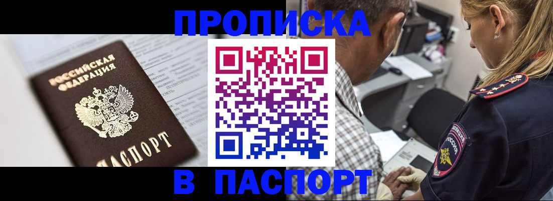 временная регистрация в Черногорске