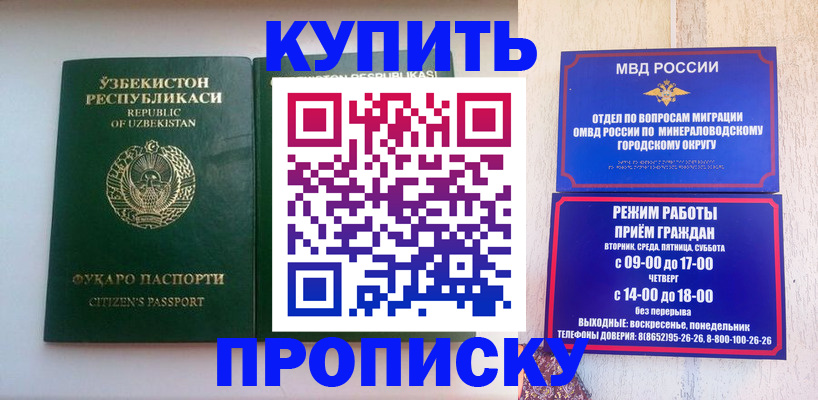 прописка регистрация в Черногорске