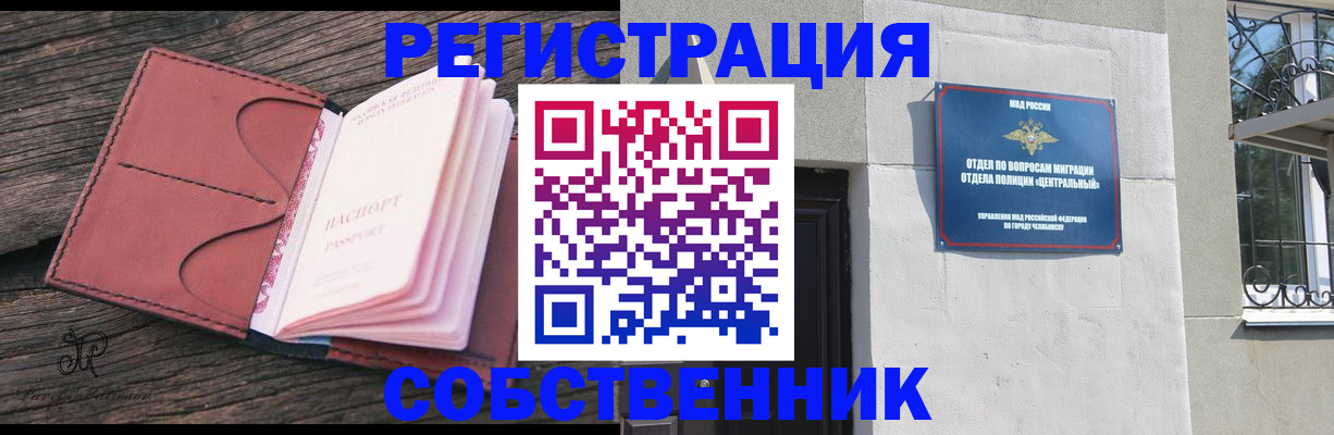 прописка регистрация в Черногорске