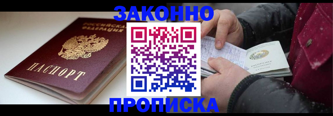 прописка для кредита в Черногорске